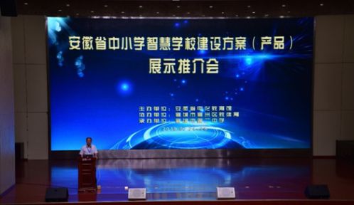藍鴿集團亮相安徽中小學智慧學校建設方案展示推介會，引領智慧教育新生態